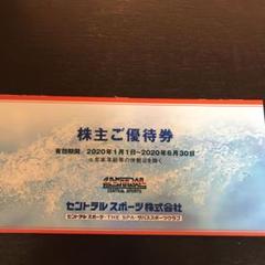 セントラルスポーツ 株主優待券