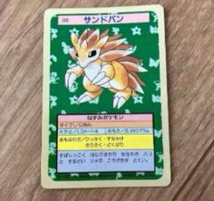 サンダー　トップサン　ポケモン　ポケットモンスター ポケモンカード トップサン サンダーの値段と価格推移は？｜7件