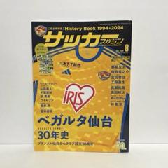 ブランメル仙台　ベガルタ仙台　まとめ売り Amazon.co.jp: 月刊ブランメル仙台 / 1998年 / 全12冊