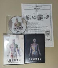 六層連動操法　Perfect Vision&Movement Vision 六層連動操法 Perfect Vision - メルカリ