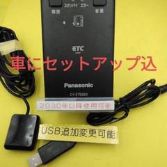 車にセッアップ込　1200円USB配線購入　 ETC　軽四　軽自動車登録確認済み 車にセッアップ無1200円USB配線購入ETC軽四軽自動車登録確認済み