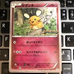 新品未開封！ デデンネ ファミ通ナビBOOK プロモ PROMO XY カード