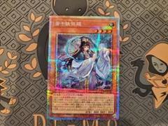 遊戯王　斎キ狭依姫　プリズマティックシークレット