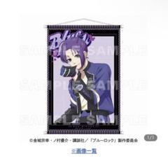 ブルーロック 御影玲王 レーシング B2 タペストリー