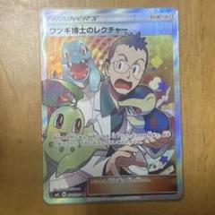 ウツギ博士のレクチャー SR SM8 102/095 PSA10】ウツギ博士のレクチャー(SR){サポート}〈102/095〉[SM8