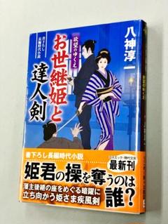 館淳一　文庫 24冊セット　官能小説 Yahoo!オークション -「淳一」(小説) (本)の落札相場・落札価格