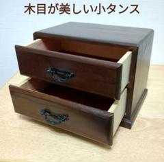 古い木製の引き出し2段 チェスト 桐箪笥 昭和レトロ タンス 古