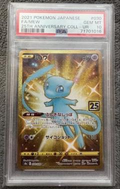 【新品未使用】ミュウ 25th UR PSA9 ミュウex 25th PSA10 - メルカリ