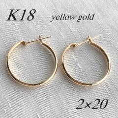 地金＊18金【2×20mm/甲丸フープピアス】イエローゴールドK18刻印入新品♪ m77265472405_1.jpg?1752832555