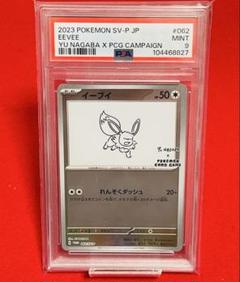【9連番】NAGABA × イーブイ　ポケモンカードゲーム PROMO SV-P 070svp-sylveon-promo-w150.jpg