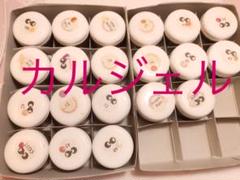 カルジェル20個まとめて