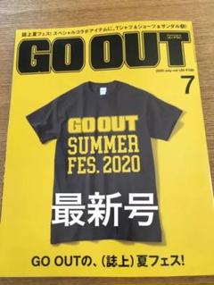 GO OUT 7月号 最新号