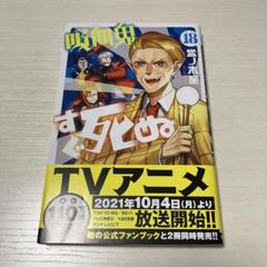 2025年最新】吸血鬼すぐ死ぬ 漫画の人気アイテム - メルカリ