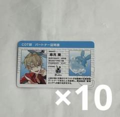 ツキウタ ツキプロ ツキショ特典 証明書COT部 葵