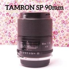 送料無料 限定１個 TAMRON SP 90mm F2.5 ニコン用 単焦点 超美品】TAMRON SP 90mm F2.5 Nikon用 単焦点 - メルカリ