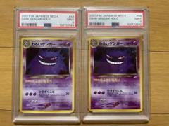 ポケカ】わるいゲンガーpsa9セット美品 旧裏 094 - メルカリ