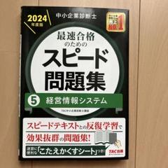 2025年最新】中小企業診断士の人気アイテム - メルカリ