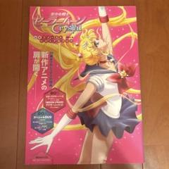 美少女戦士セーラームーンCrystal公式ファーストビジュアルブック