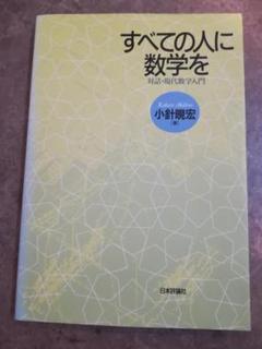【裁断済】現代数学の源流【2冊セット】 裁断済】現代数学の源流【2冊セット】 現代数学の源流 (上