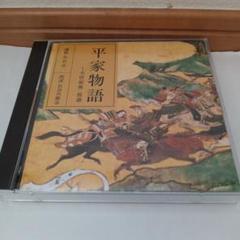 平家物語 2枚組CD