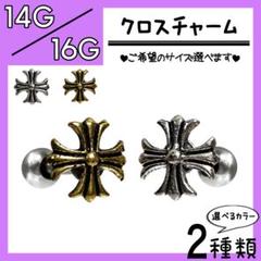 ↵クロスチャーム↣ ストレートバーベル 十字架 ラブレットピアス 1本