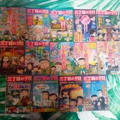 三丁目の夕日 14冊セットコンビニ本(バラ売り不可)