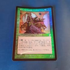 【foil.英語】獣たちの女帝ジョルレイル Jolrael Empress of 英)獣たちの女帝ジョルレイル / Jolrael, Empress of Beasts