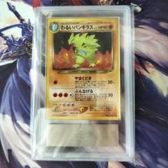 ポケモンカード 旧裏 ARS9 わるいバンギラス ポケモンカード 旧裏 ARS9 わるいバンギラス - メルカリ