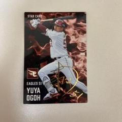 小郷裕哉 サイン入り　プロ野球チップススターカード