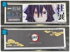 鬼滅の刃　柱展　チケット風ランダムカード　未開封 10個 鬼滅の刃 - 柱展 チケット風ランダムカード 冨岡義勇の通販 by