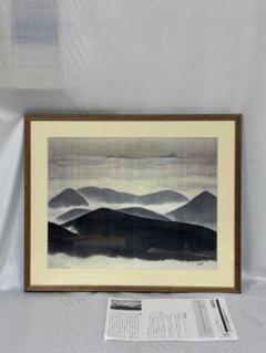 「山色連天」　横山大観　勅題画特選 絹本墨画淡彩 絵画　日本画 風景画 額装 m77276141492_1.jpg?1741074287