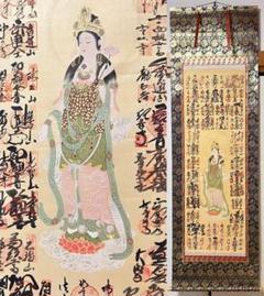 掛軸『秩父三十四箇所霊場御朱印』仏画 絹本 合わせ箱付 掛け軸 R025 掛軸『秩父三十四ヶ所観音霊場御朱印 観音菩薩』仏画 絹本 共箱付
