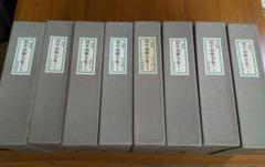 ★ 三徳庵 田中仙樵全集 全8巻 ★ 三徳庵 田中仙樵全集 全8冊揃 田中仙翁 | 古本よみた屋