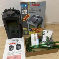 EHEIM 2224 プロフェショナル エーハイム プロフェッショナル 外部フィルター エーハイム