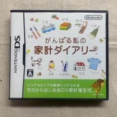 がんばる私の家計ダイアリー