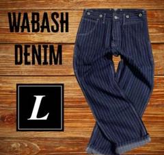 【完売】  アメカジ ヒッコリー L ウォバッシュ デニム ワーク ワイド パンツ