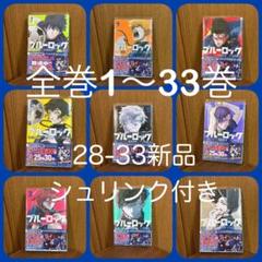 2025年最新】ブルーロック25巻の人気アイテム - メルカリ