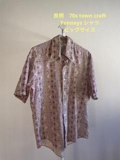 良柄　70s towncraft Penneys シャツ　ビックサイズ