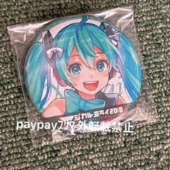2025年最新】マジカルミライ2018 缶バッジの人気アイテム - メルカリ