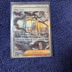 希少 ポケモンカード 美品 グルーシャ sar 枠ズレエラー スノーハザード ポケモンカードゲーム スノーハザード グルーシャsar 激高確