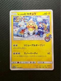 2025年最新】サッポロのピカチュウの人気アイテム - メルカリ