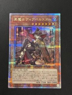 2025年最新】黒魔女ディアベルスター クオシクの人気アイテム