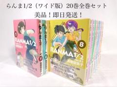 2022年最新】らんま1/2 全巻 ワイドの人気アイテム - メルカリ