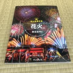 2025年最新】花火絶景の人気アイテム - メルカリ