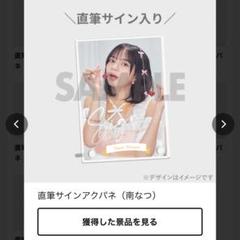 【即購入可】CANDY TUNE 南なつ 直筆サイン入りアクリルパネル 2025年最新】Candy tune パネルの人気アイテム - メルカリ