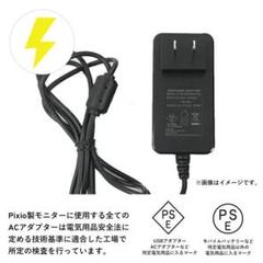 Pixio モニター 電源アダプター付き ACアダプター / AD-01 pixioディスプレイアダプタ - メルカリ