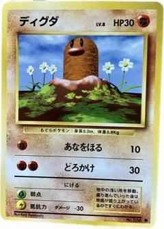 【PSA7】ディグダ 第1弾拡張パック 初版 ディグダ | ポケモンカード(旧裏面) 第1弾 拡張パック