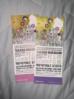 村上隆 もののけ京都 チケット限定版  未開封　100パック Murakami.Flowers】村上隆 もののけ京都 チケット限定版パックの