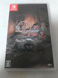 【switch】流行り神1・2・3パック