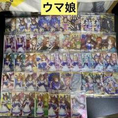 【M993】ウマ娘　ウエハース　カード　47枚　まとめ売り　未開封